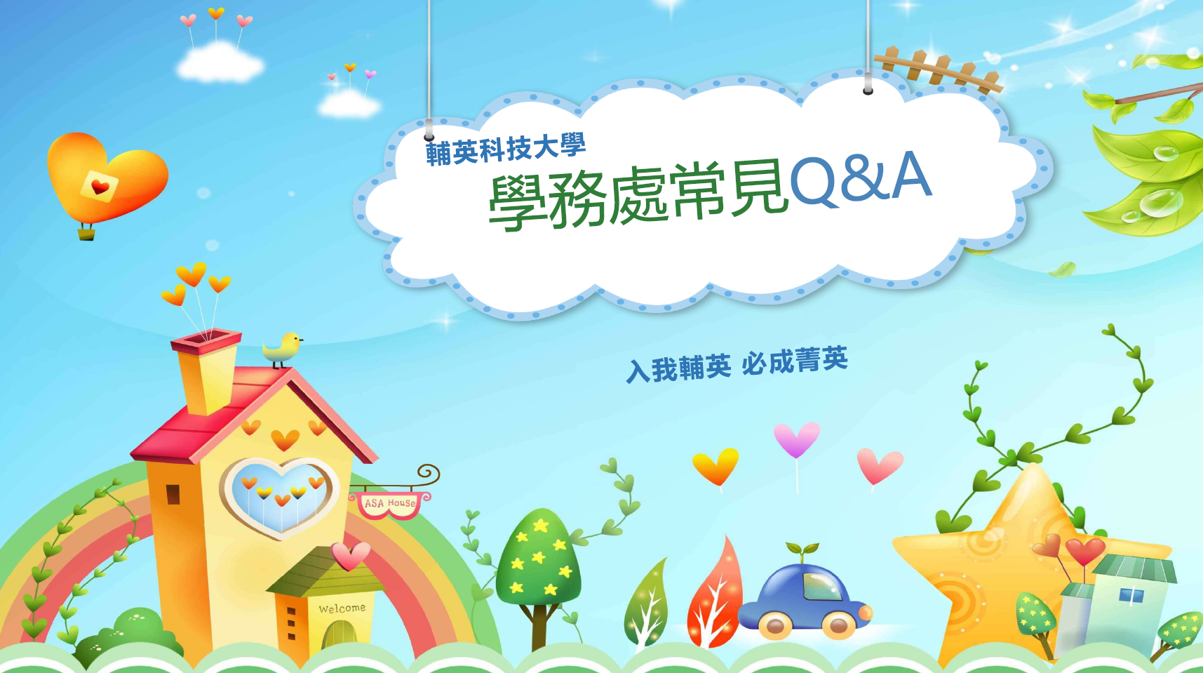 學務處常見QA(另開新視窗)