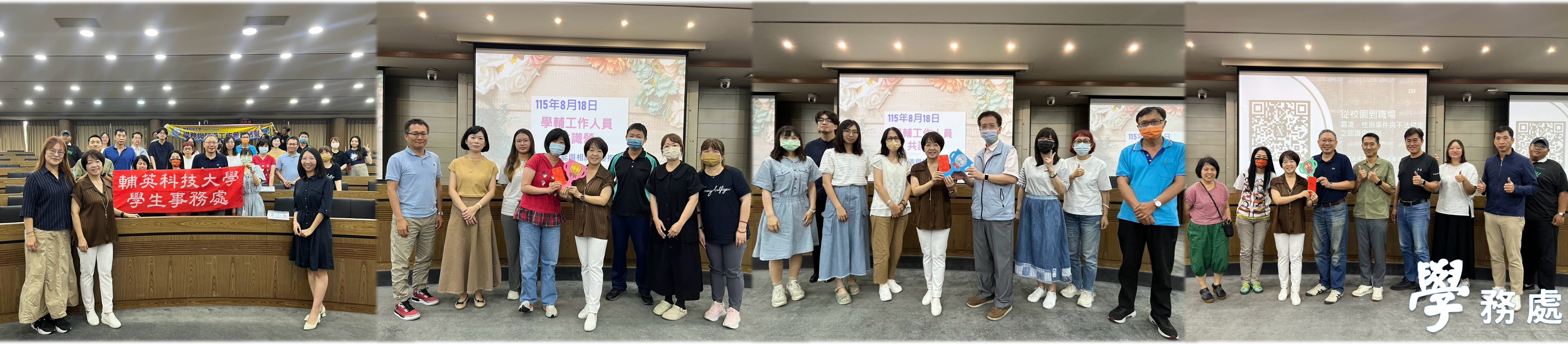 115年度學務處共識營